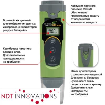 Прибор для измерения общей минерализации воды Eutech EcoTestr TDS High